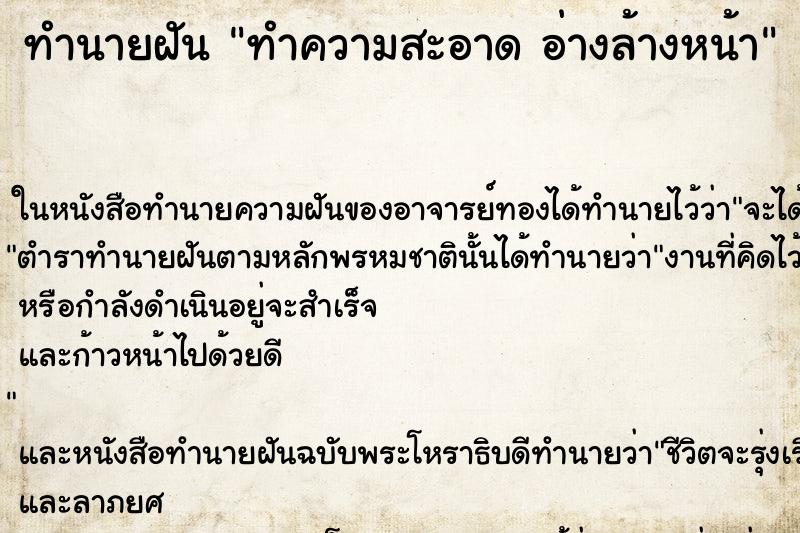 ทำนายฝันทำความสะอาดอ่างล้างหน้า ทำนายฝันทำนายฝันทำความสะอาดอ่างล้างหน้า